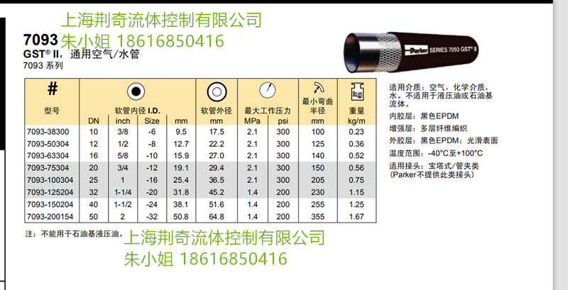 Water pipe PARKER tracheogram water pipe 7093 large size low pressure pipe