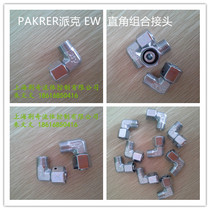 PARKER Parker EW Clamping Type Right Angle Combination Joint EO Amito Ermeto Clamping Joint Carbon Steel Joint