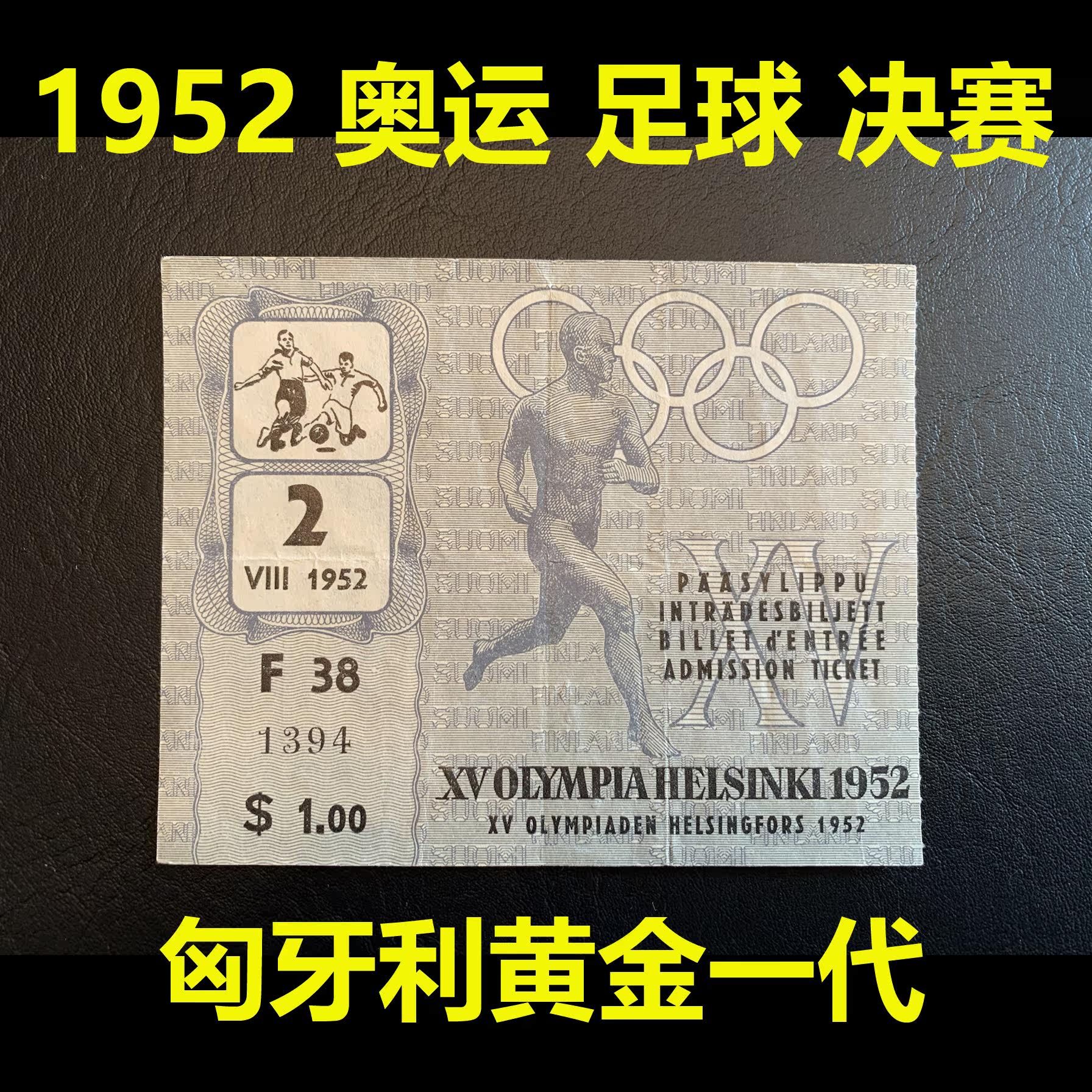 A0064 1952 Helsinki Olympics football final tickets to the Hungarian golden generation