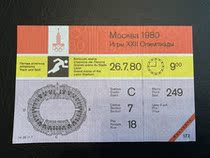 A0164 1980 Moscow Olympics Athletics ticket ticket ticket Olympic ticket Olympic collection Sport