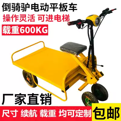 Inverted donkey electric flatbed truck Load King truck four-wheeled trolley truck construction site Battery Transport truck