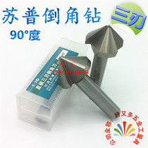 Supu straight shank chamfer drill 8 10 12 16 20 25 30 35 40 50*90 degree three blade