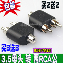 3 5mm female to double lotus male one minute two 2RCA male headphone interface audio adapter