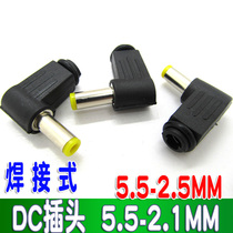 DC plug 5 5*2 5mm elbow 90 degree right angle L type DC plug 5 5-2 1MM tuning fork welding wire type