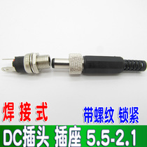 5 5*2 1MM lockable DC POWER plug Lockable 5521 Male female seat DC DC power plug socket