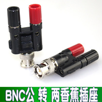 BNC头转4MM香蕉插座 BNC公转双排接线柱 BNC插头转两接线座