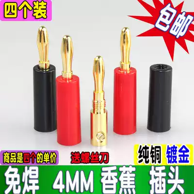 4MM pure copper gold-plated banana plug connection hair burning banana head audio speaker cable socket speaker cable plug