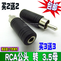 3 5mm to RCA audio conversion head Lotus Revolution 3 5 Female Head 3 5 female rotation single Lotus AV Adapter