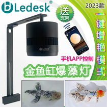 Ledi Algae Explosion Lamp Lanshou Taishi Goldfish Tank Moss Lamp Full Spectrum LED Downlight Enhancement Lamp Mobile APP Magic Lamp