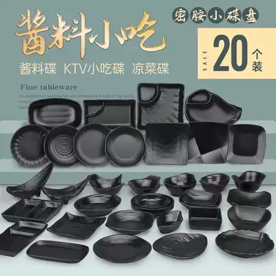 Black melamine tableware Hot pot barbecue barbecue two-grid three-grid imitation porcelain KTV snack dish vinegar dipping seasoning bowl flavor dish
