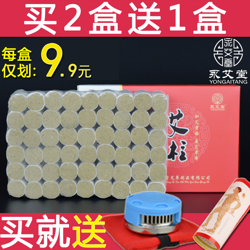 Aizhu moxa stick household seven-year Chen Xunqi pure moxibustion velvet column box portable moxibustion smoke-free pack non-smoke-leaf wormwood
