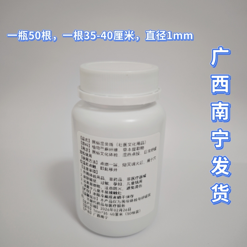 Warm Moxibustion Thread, Moxibustion Medicine Thread, Ramie Thread Handmade in Guangxi, 50 Pieces in a Pack, Diameter 1mm