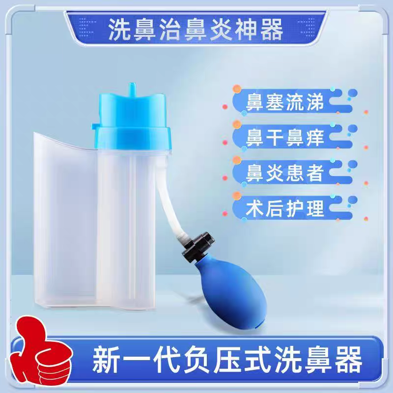 Factory Sells Genuine Nasal Irrigators for Washing the Nasal Cavity, Rhinitis, Negative Pressure Airbag Type, Household Nasal Cavity, for Adults and Children, Rhinitis Nasal Wash