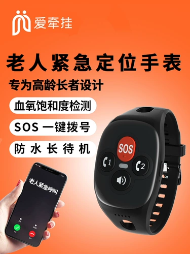爱牵挂 Старик по позиционированию браслета пожилой деменции и трекер -трекер GPS отслеживал буклет 4G электричество