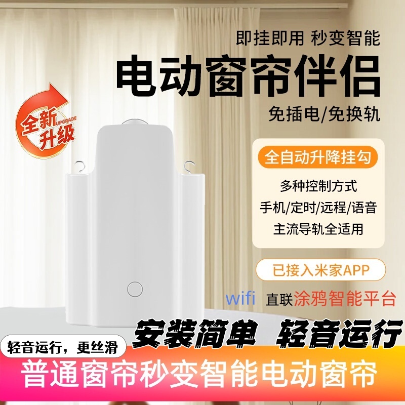 Smart Electric Curtain Companion, No Need to Remove Tracks or Wires (Fully Automatic Track Fitting, Easy Installation)