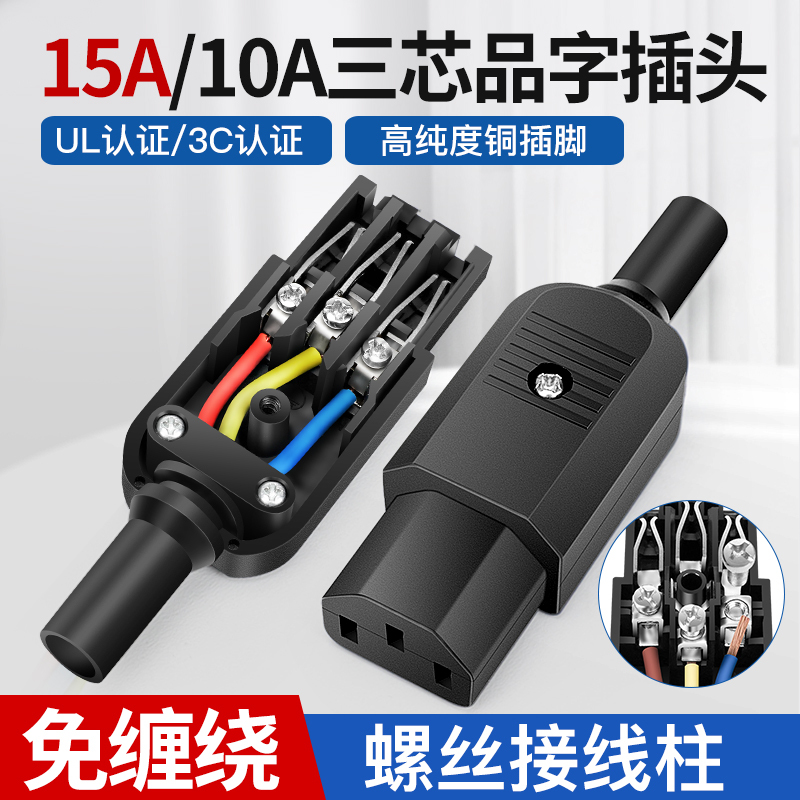 15A 10A Pin Plug High-Power Male and Female Three-Core Power Socket Three-Prong Power Cord Connector Plug Tail for Charging