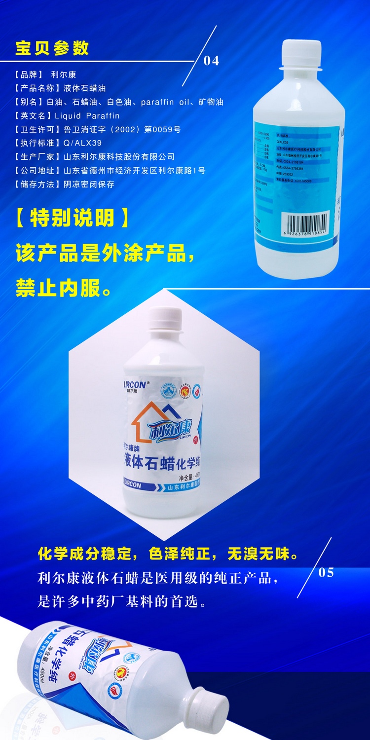 轻质液状石蜡_轻质液状石蜡450ml肠道灌肠妇