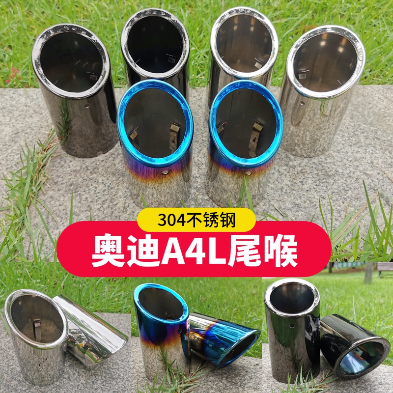 Suitable for 09-14 15 old Audi A4L tail throat special decorative exhaust pipe modified car accessories