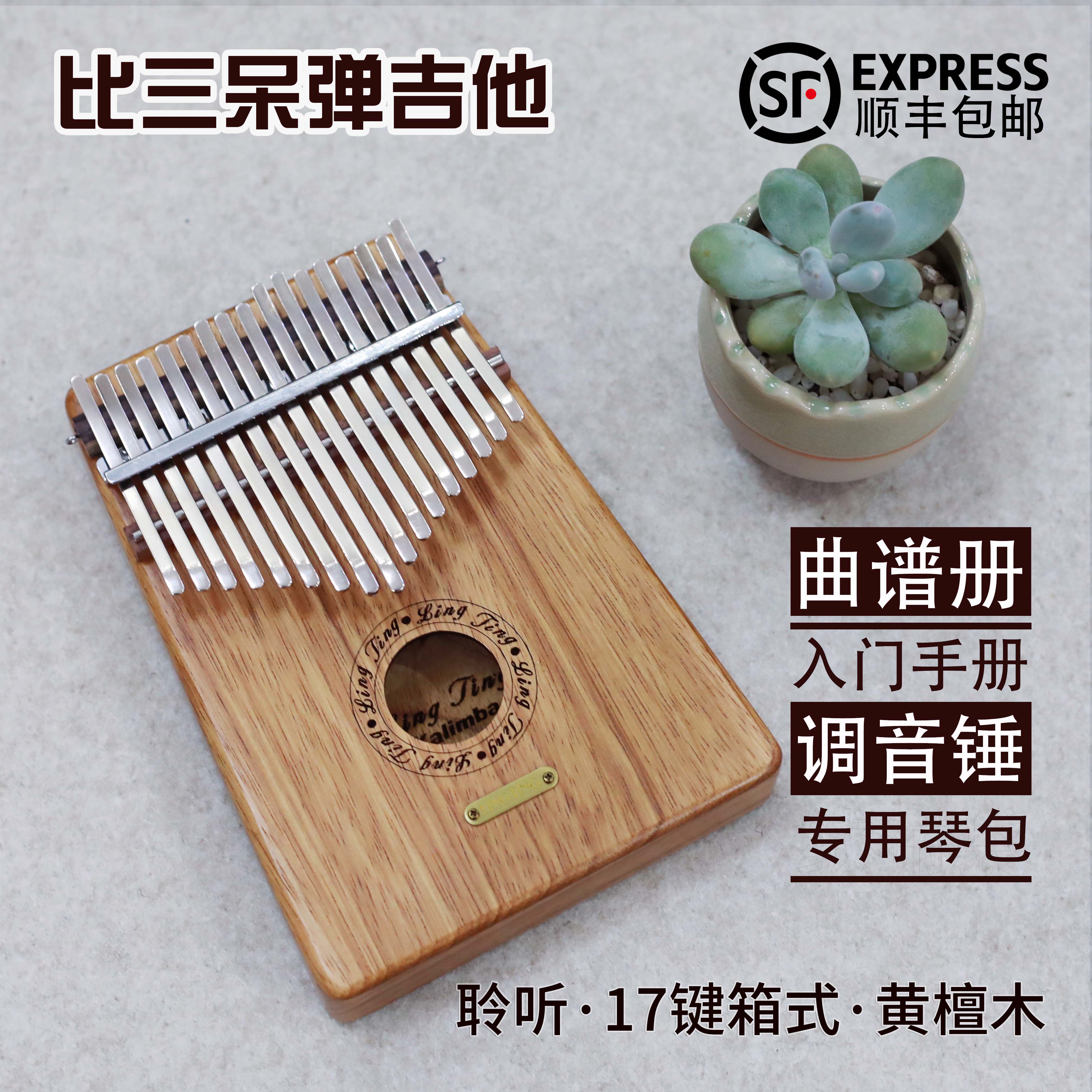 Thumb piano than three dumb guitar carlimba listen to African yellow sandalwood 17 notes Kalimba beginner score