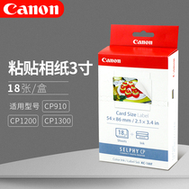 Canon KC-18IF paste photo paper 2R3 inch CP910 CP1200 CP1300 photo printer