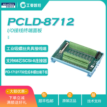  Advantech adapter cable terminal block PCLD-780 8115 8710 8712 Plug connector terminal block