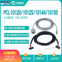  Advantech IO Adapter Card Wiring Board PCL-10120 10121 10125 10144 10150 Flat cable