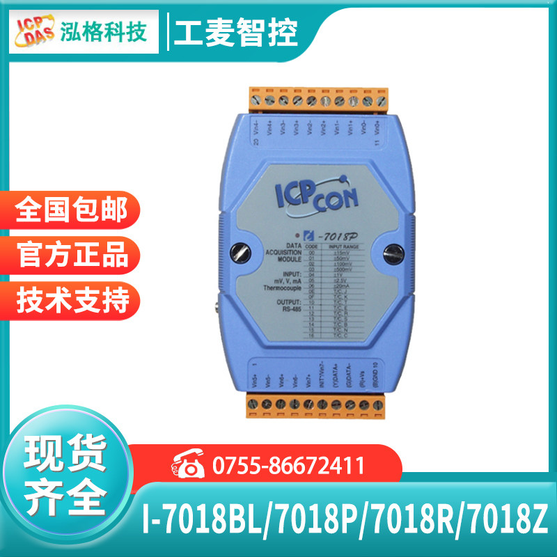 Hongg module I-7018BL 7018P 7018R 7018Z 8 channel simulation input module special price