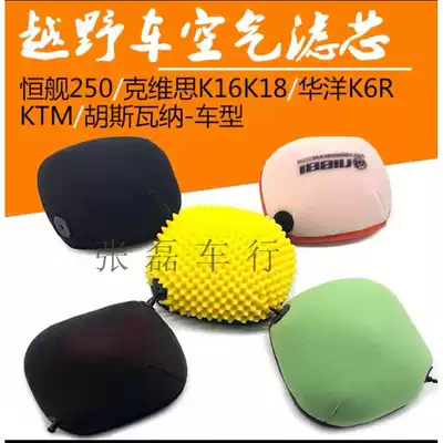 Hengjian Ceves KTMK6Rk16k18 Huswana Air Filter Cotton Air Filter Core Sponge Filter Filter Dust Cover