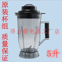 Deliba DLB-998 Commercial soymilk machine Cup 5L liter cup set accessories 908 cup set Ouba cooking machine Cup