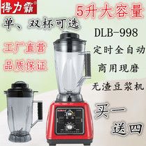 Deliba DLB998 commercial freshly ground grinding soymilk machine Obak 5L 6 liters large capacity high horsepower timing wall breaking machine