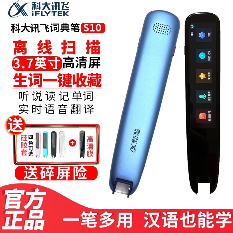 HKUST Xunfei dictionary pen S10 Xunfei scanning translation pen S11 electronic dictionary student English learning translation machine