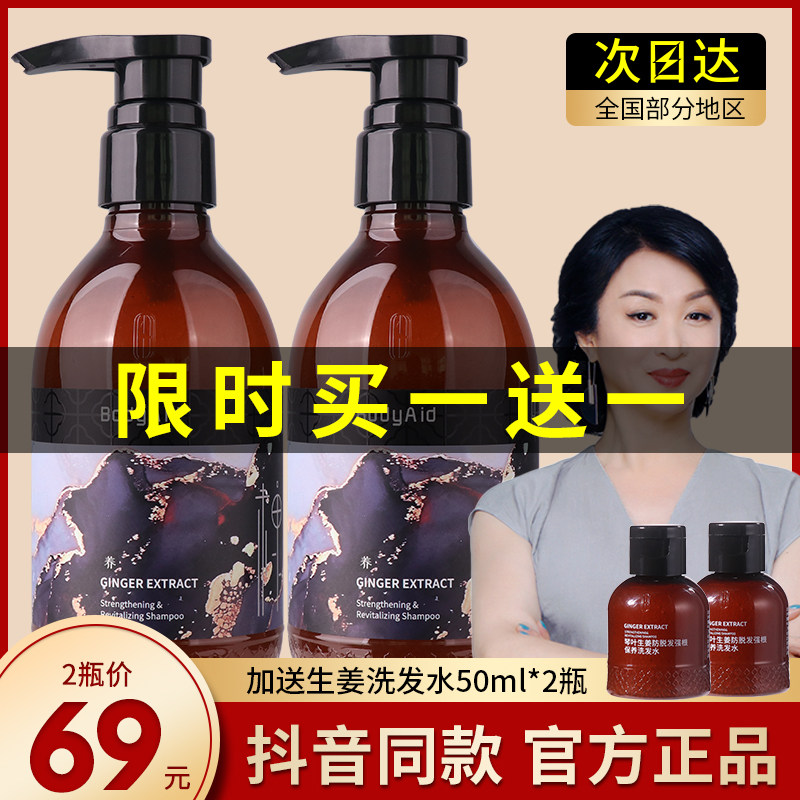 Bodyaid Bodiqin Leaf Anti-Tip Ginger Shampoo