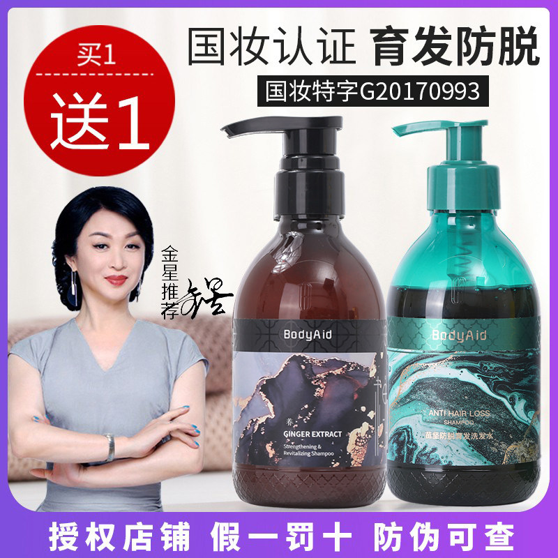 bodyaïd botrica leaves ginger anti-hair shampoo raw hair official bodi flagship store Gold Star Recommended