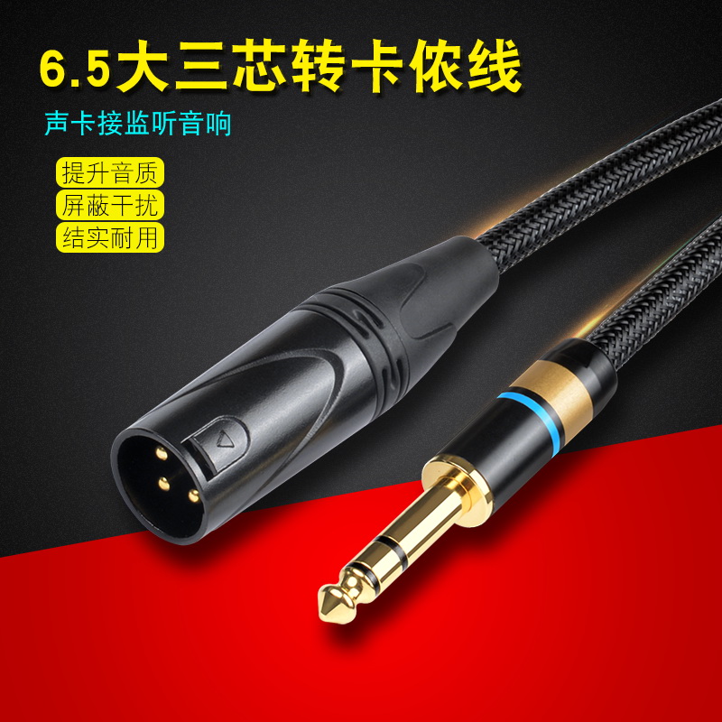 Monster 6 35TRS Big Three-Core to Cannon Male XLR Sound Card Mixer Monitor Speaker Cannon Balance Line