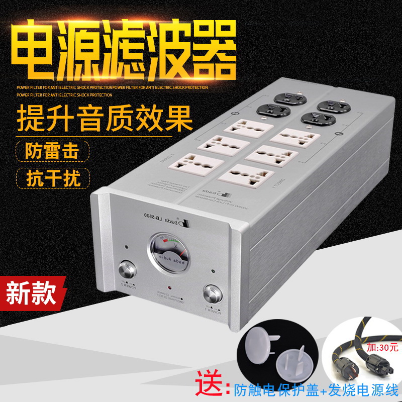 Bada LB5500 lightning protection overload anti-interference socket plug Octa power filter power amplifier audio purifier