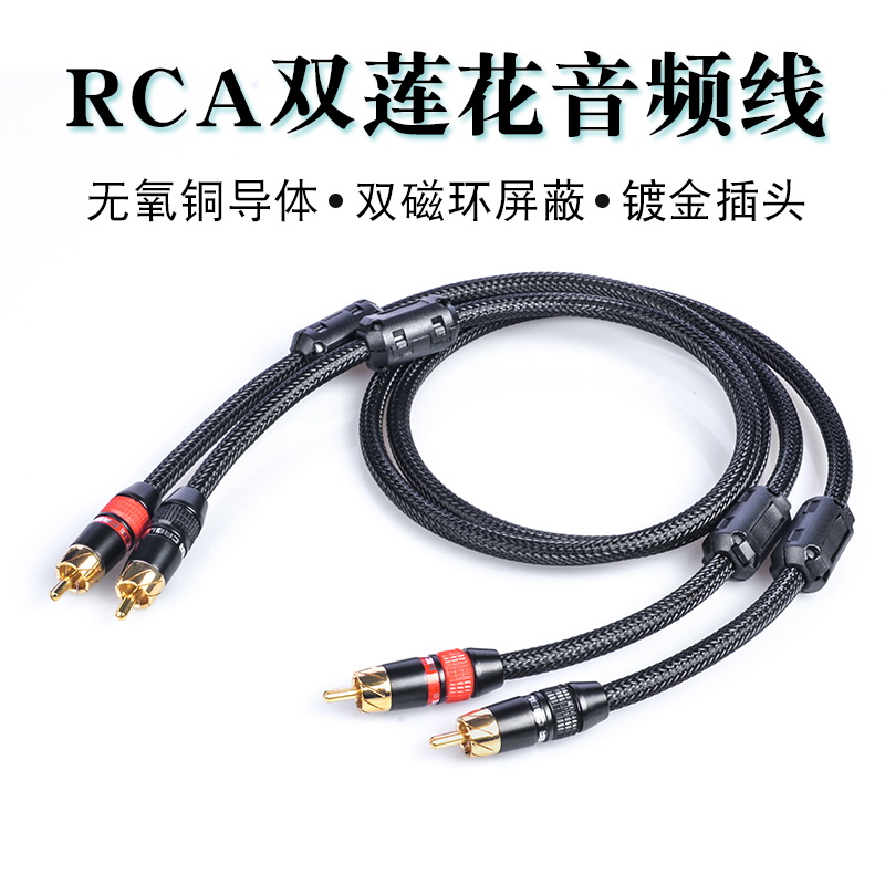 Monster Hair Burning Grade High Pure Copper RCA Twin Lotus Home Vehicle CD Power Amplifier AV Audio Signal Line