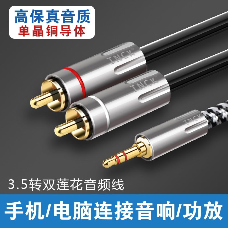 Silver Coke single crystal copper silver plated 3 5mm to double Lotus RCA 10% Two audio line mobile phone computer to pick up sound power amplifier