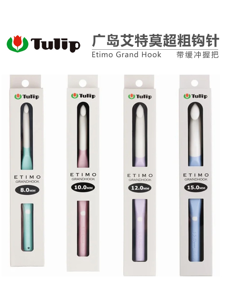 Japan imported TULIP Hiroshima tulip cream thick crochet hook extra thick crochet soft handle 8/10/12/15mm