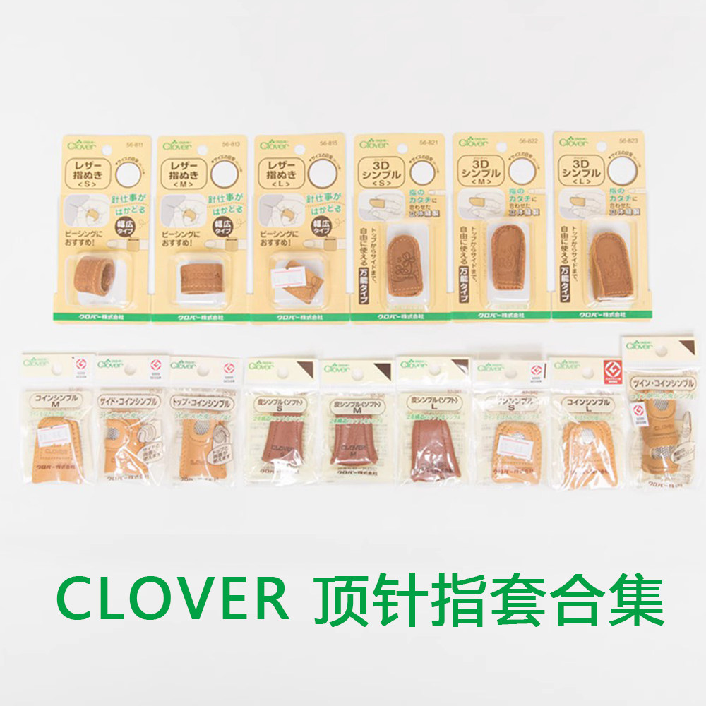 Japan imported cowhide thimble finger cover flat top sewing ring sewing DIY tool anti-pinch hand