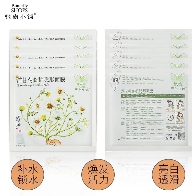  正品蝶尚小鋪洋甘菊/仙人掌/覆盆子/櫻花/補水修護面膜5片裝+眼膜 覆盆子 （补水五片）Product Thumbnail