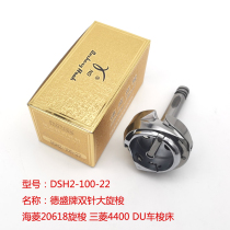 Authentic Desheng brand DSH2-100-22 double needle car large rotary shuttle Hailing 20618 rotary shuttle Mitsubishi 4400 lathe