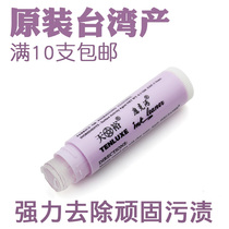 Decontamination cream original Taiwan imported Tianyu brand to remove oil lipstick ballpoint pen trace cleaning solid new environmental protection