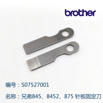 Brother 845 8452 875 S07527001 Computer double needle plate fixed knife sewing machine accessories