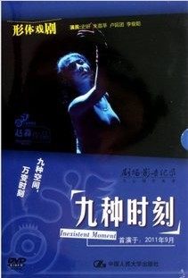 正版 剧场影音纪录 九种时刻 DVD