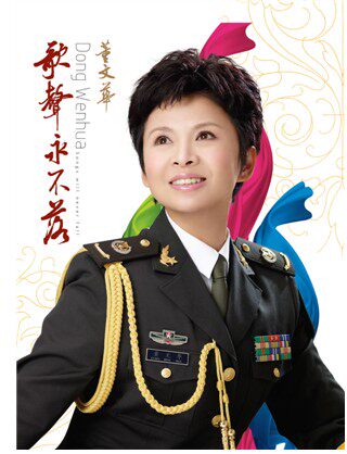 正版现货：董文华2012全新专辑《歌声永不落》CD
