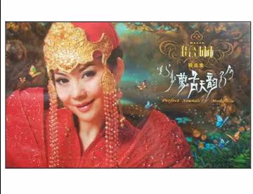 正版现货：哈琳《蒙古天韵 精选集》3CD+3本蒙汉歌词