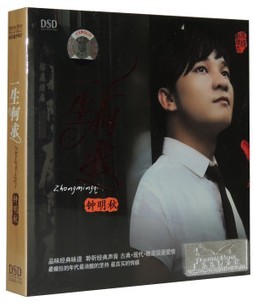 商城正版 金嗓歌王 钟明秋 一生何求 DSD CD