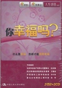商城正版 你幸福吗 2DVD+2CD
