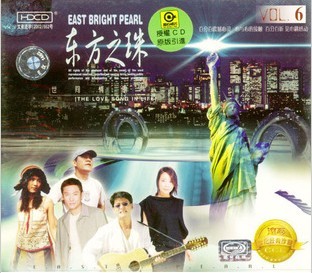 正版 刘若英/万芳/辛晓琪/赵传/周华健《东方之珠6 世间情歌》CD