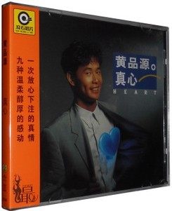 皇冠正版现货：黄品源 真心CD 星外星再版